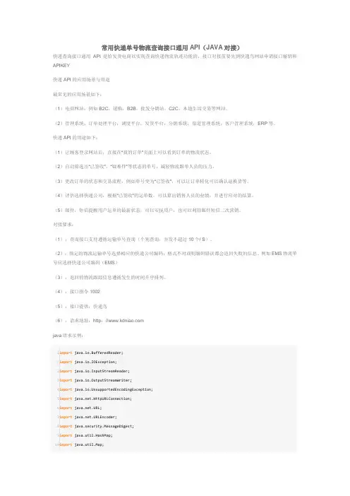 常用快递单号物流查询接口通用API(JAVA对接)