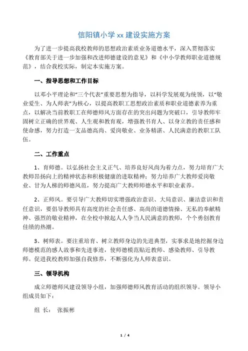 2018师德建设实施方案