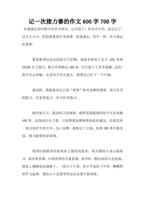 记一次接力赛的作文600字700字