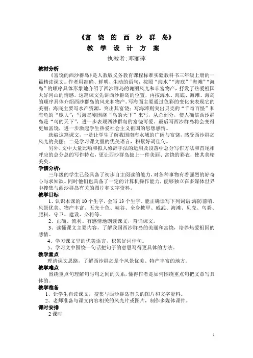 富饶的西沙群岛教学设计  