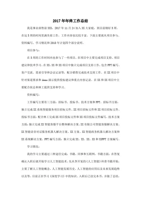 2017年售前顾问年终工作总结
