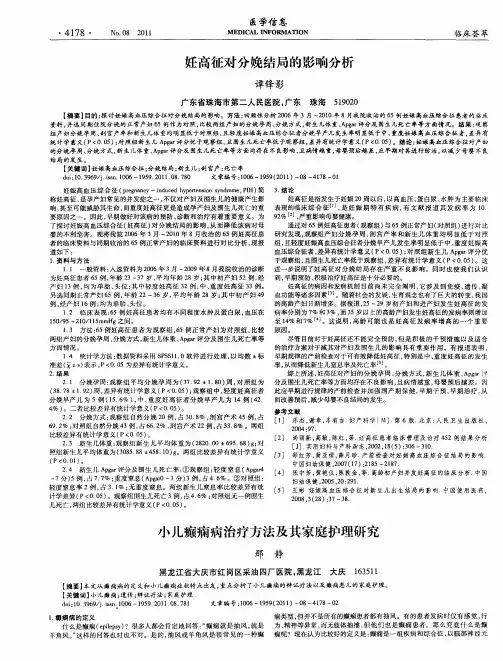小儿癫痫病治疗方法及其家庭护理研究