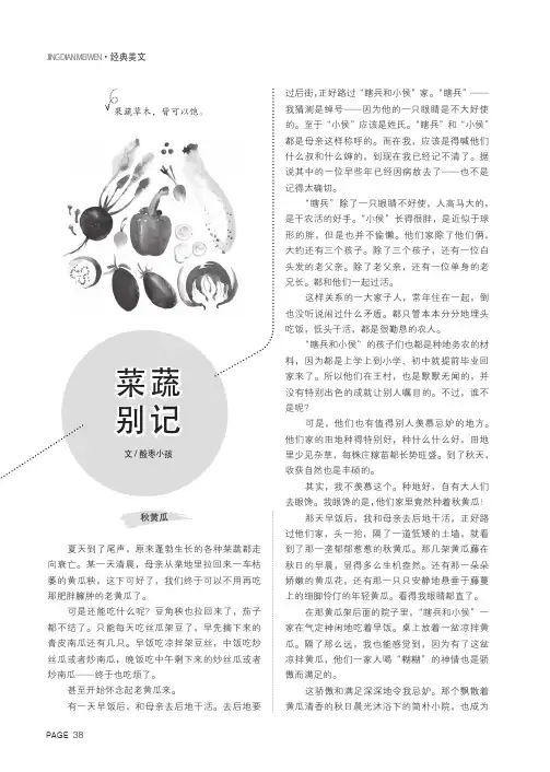 菜蔬别记