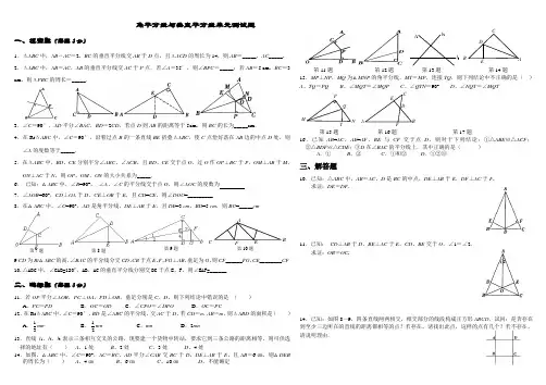 角平分线与线段的垂直平分线测试题
