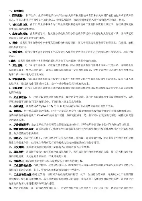 固废复习题