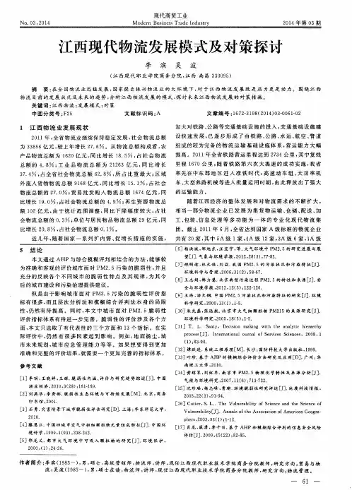 江西现代物流发展模式及对策探讨