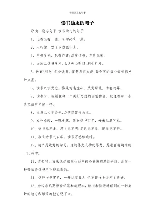 读书励志的句子