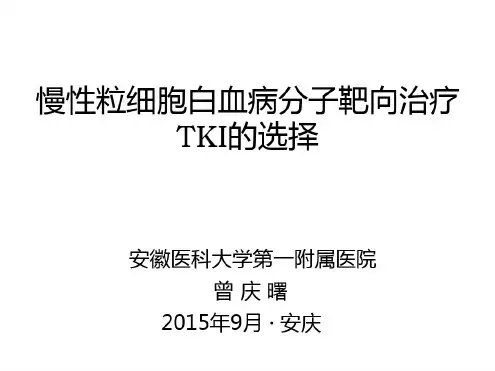 慢性粒细胞白血病分子靶向治疗TKI的选择