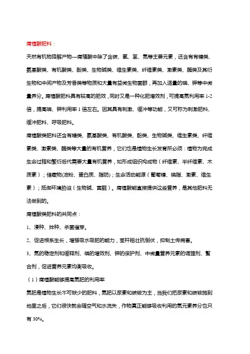 腐植酸肥料