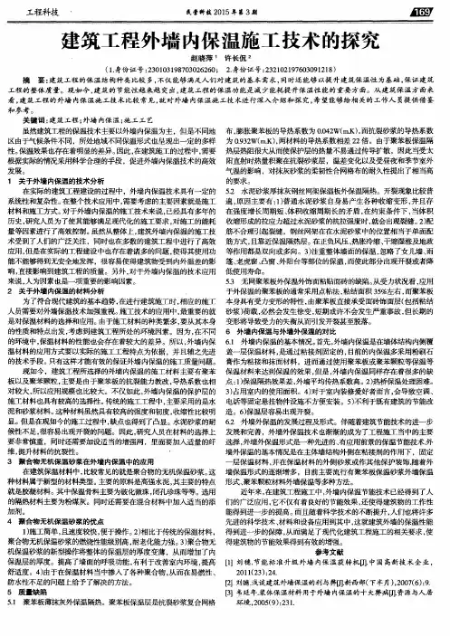 建筑工程外墙内保温施工技术的探究