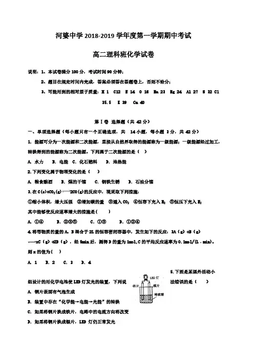 广东省揭西县河婆中学2018-2019学年高二上学期期中考试化学试题(含答案)