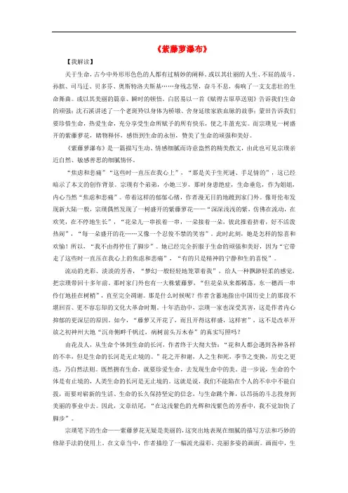 七年级语文上册 第四单元 第16课《紫藤萝瀑布》文本解读及教学设计 (新版)新人教版
