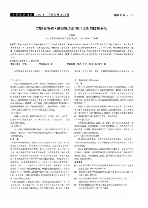 23例食管癌X线钡餐造影与CT诊断的临床