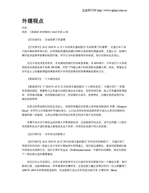 外媒视点