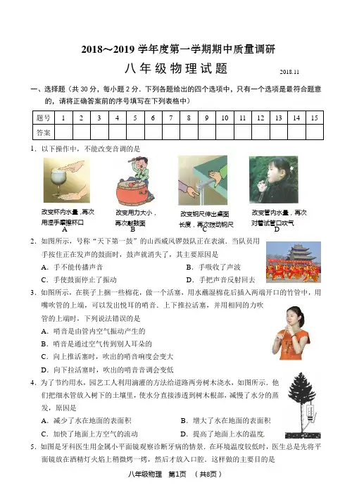 2018常州期中考试八年级物理试卷