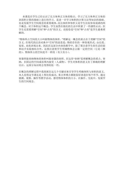 北师大版五年级数学下册《体积与容积》教案 2