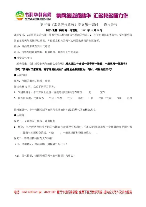 地理：公开课优质学案 2.3 常见的天气系统--锋面