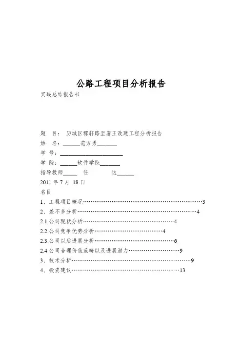 公路工程项目分析报告