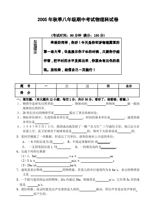沪科版八年级物理上学期期中试题及答案