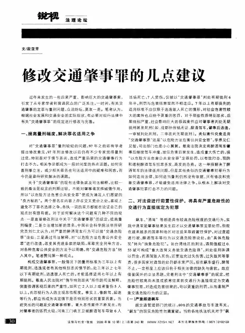 修改交通肇事罪的几点建议