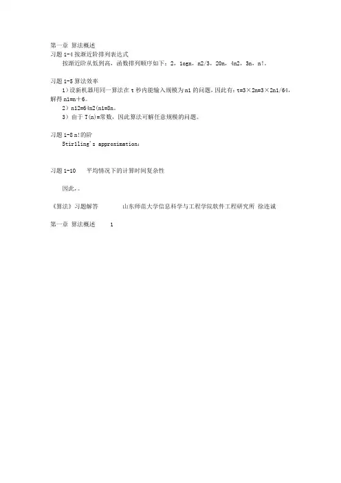 算法习题解答