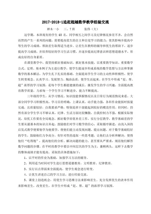 三年级数学教学经验交流材料