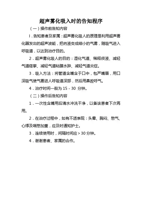 超声雾化吸入时的告知程序