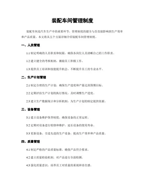 装配车间管理制度 2