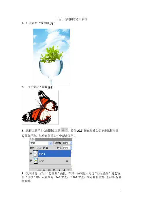 十五、仿制图章实例