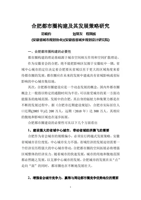 合肥都市圈的发展
