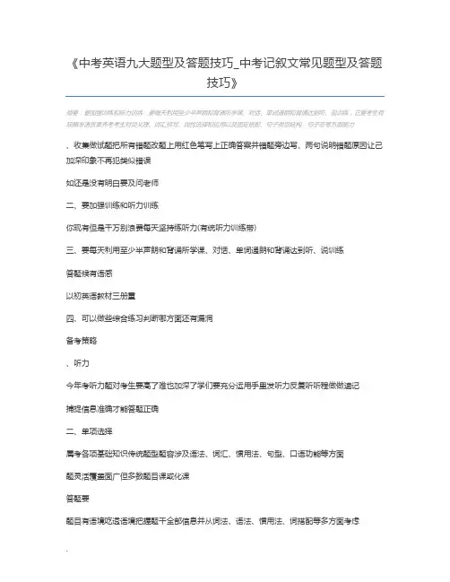 中考英语九大题型及答题技巧_中考记叙文常见题型及答题技巧