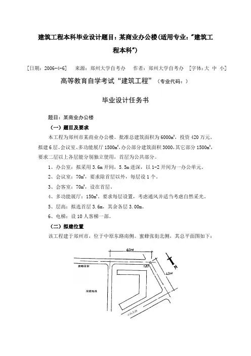 建筑工程本科毕业设计题目