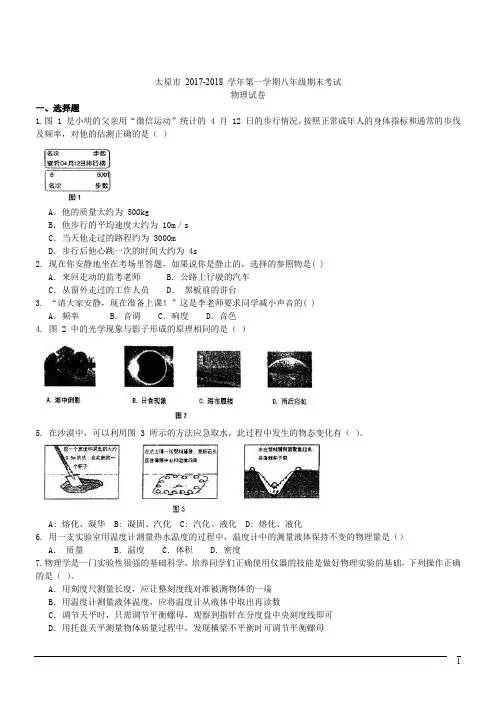 山西省太原市2019-2020学年八年级上学期期末考试物理试题(WORD版) - 副本