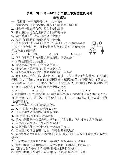 高二下学期第三次月考生物试卷