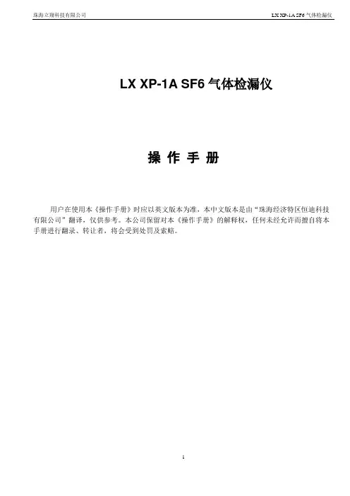 LXXP-1A型SF6气体检漏仪说明书资料