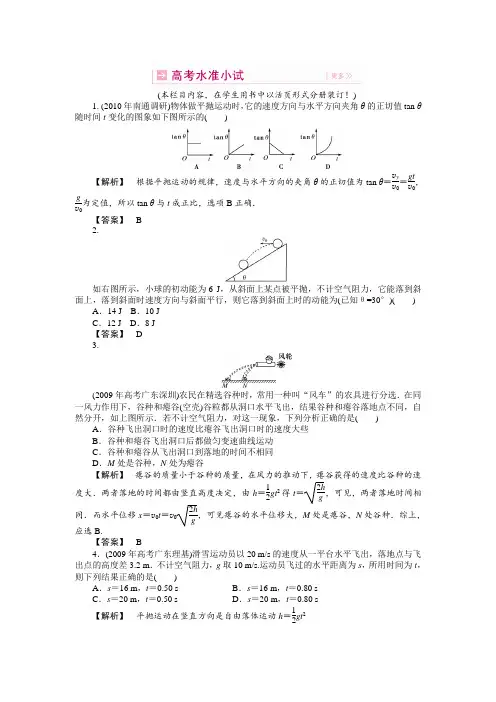 高三物理一轮复习 4.2 平抛物体的运动练习题
