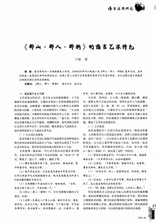 《那山·那人·那狗》的语言艺术特色
