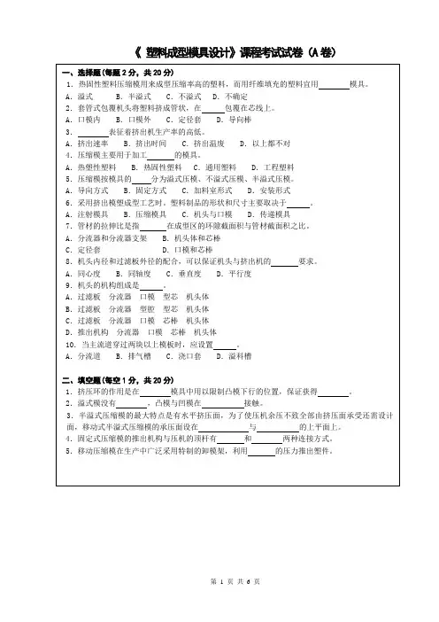 塑料成型工艺与模具设计试题及答案