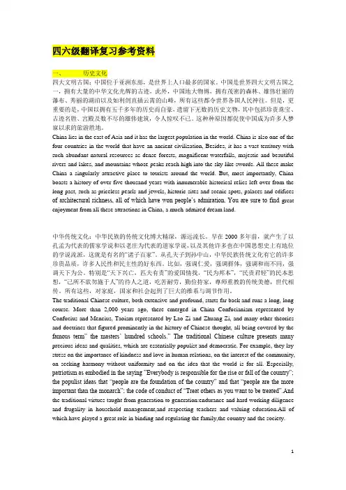 四六级翻译复习参考资料