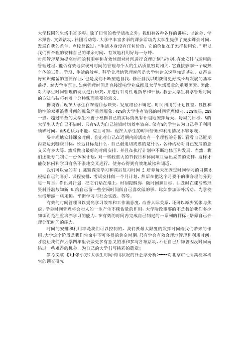 大学生如何有效进行时间管理