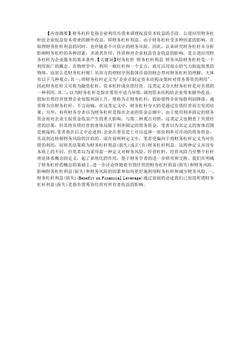 论财务杠杆(一)