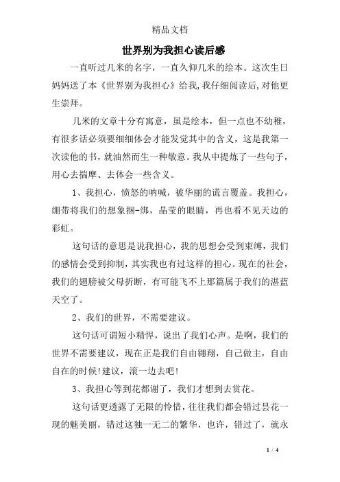 世界别为我担心读后感