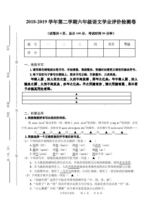 2019年小学语文毕业水平测试卷(浙江真卷)