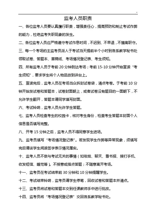 监考人员职责