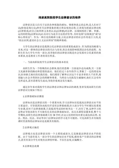 浅谈高职院校学生法律意识的培养