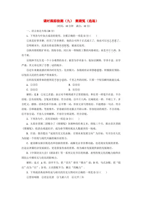 2017-2018学年高中语文 第三单元 人生如舞台 课时跟踪检测(九)窦娥冤(选场)语文版必修4