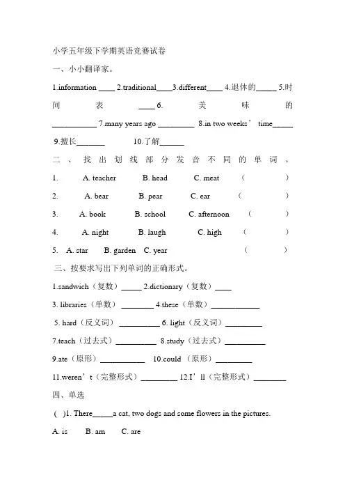 小学五年级下学期英语竞赛试卷