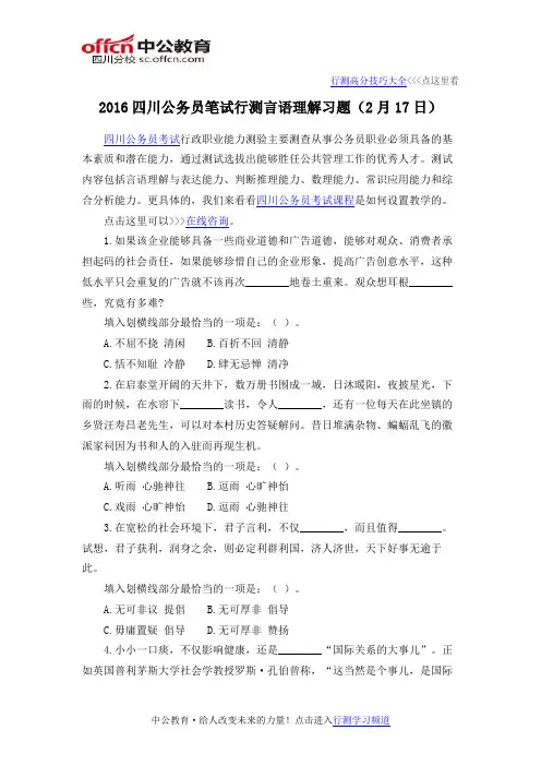 2016四川公务员笔试行测言语理解习题(2月17日)