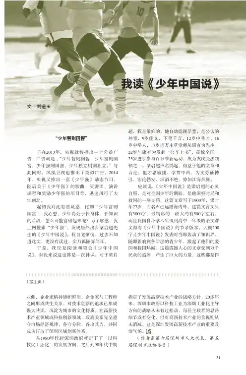 我读《少年中国说》