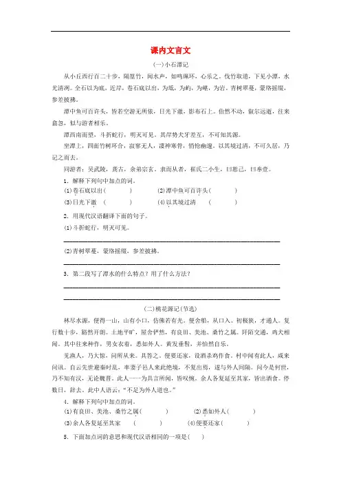 部编版八年级语文下册专项练习：课内文言文